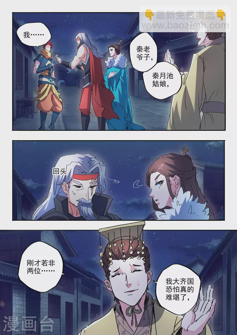 🍘武神主宰 第459话 第8页