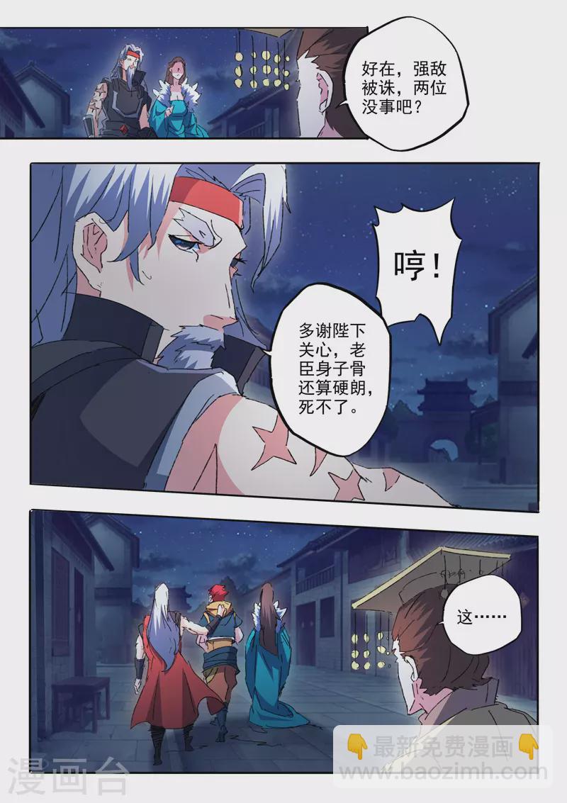 🍘武神主宰 第459话 第9页