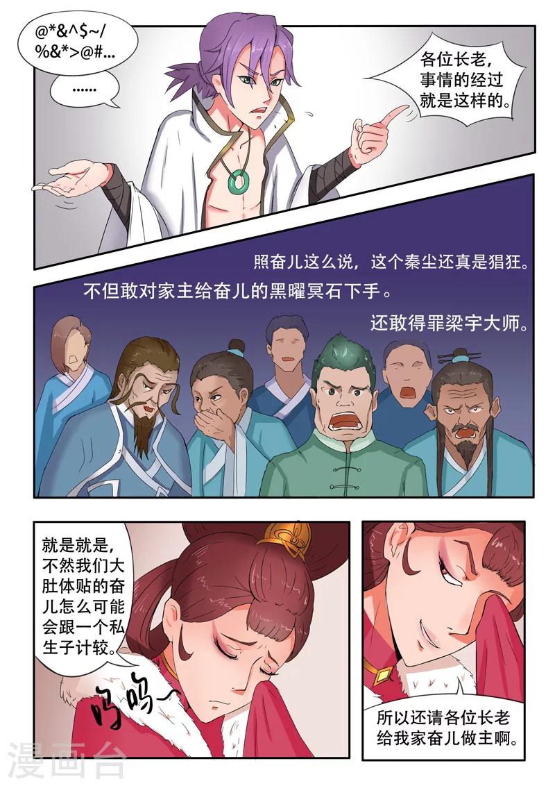 🍘武神主宰 第47话 第1页