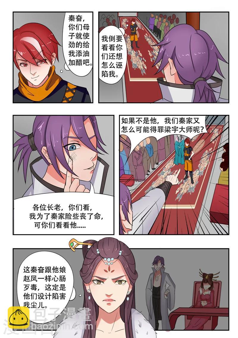 🍘武神主宰 第47话 第2页