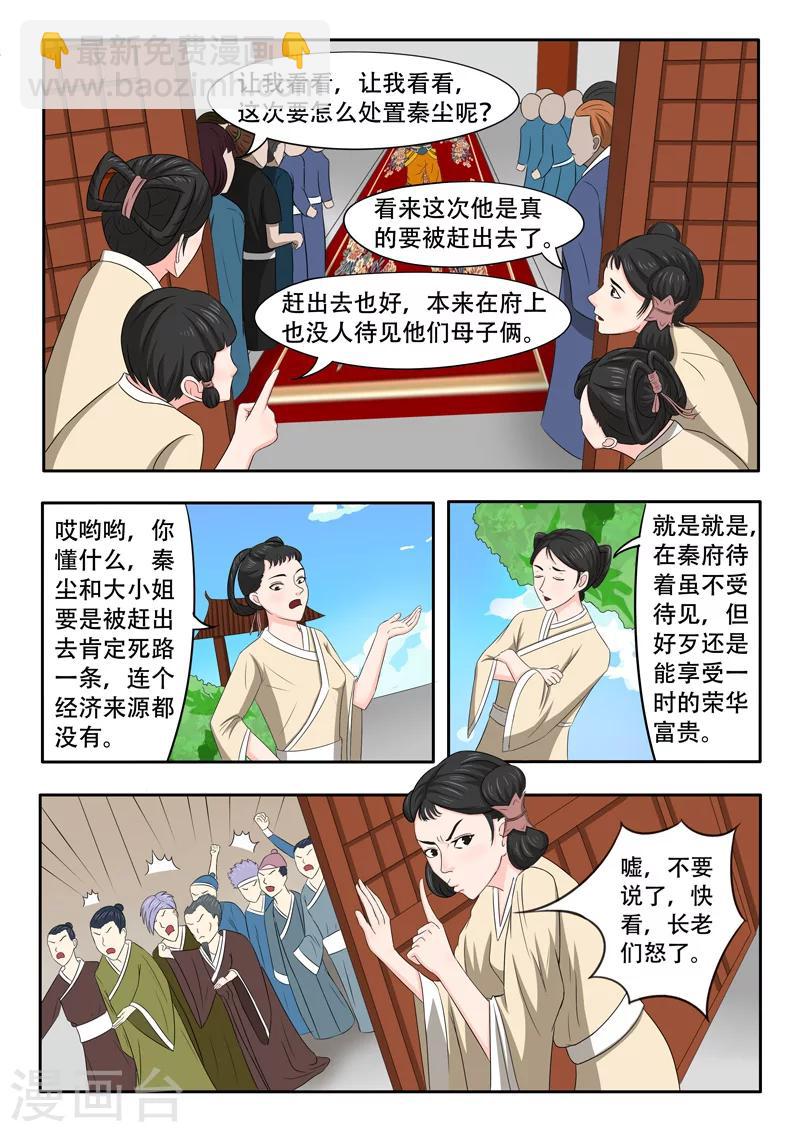 🍘武神主宰 第47话 第3页