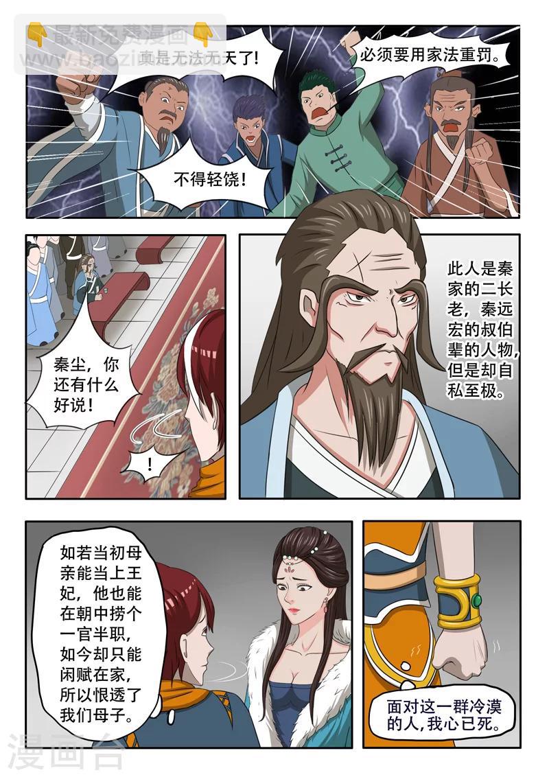 🍘武神主宰 第47话 第4页