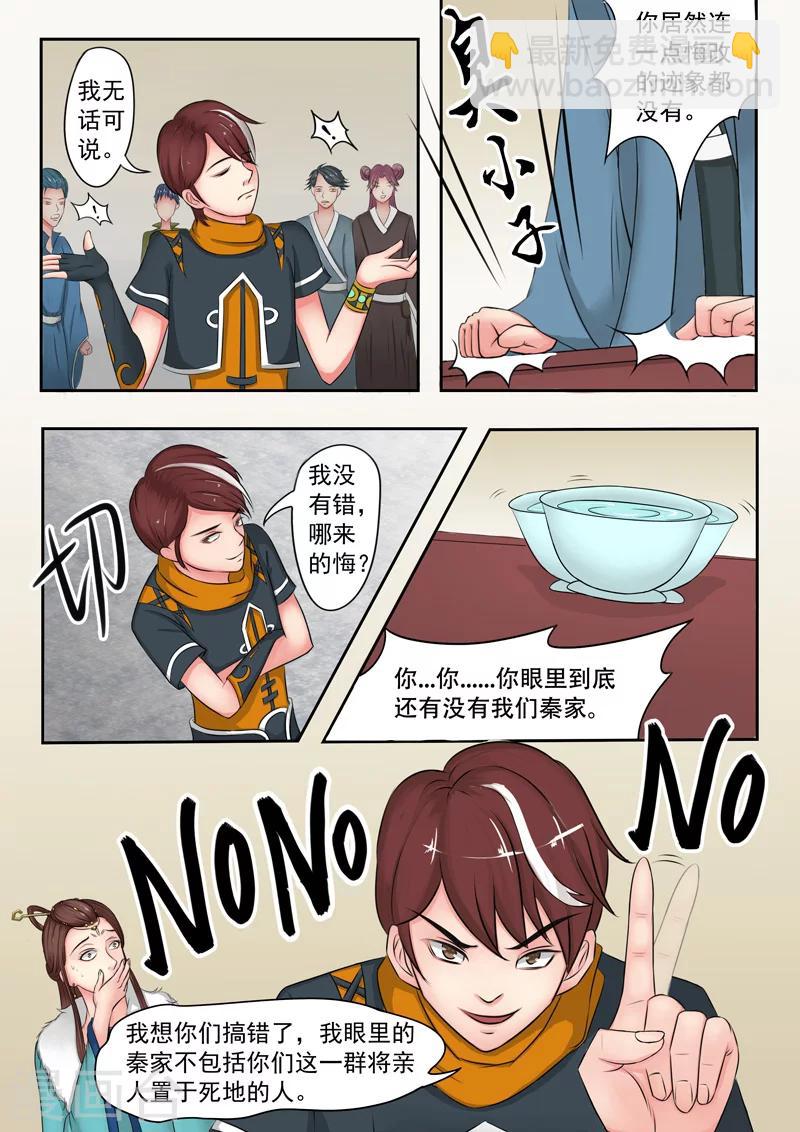 🍘武神主宰 第47话 第5页