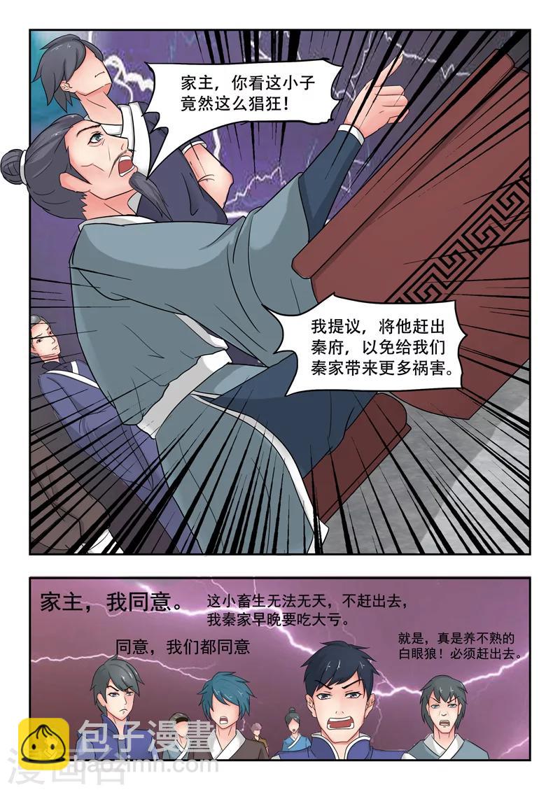 🍘武神主宰 第47话 第6页