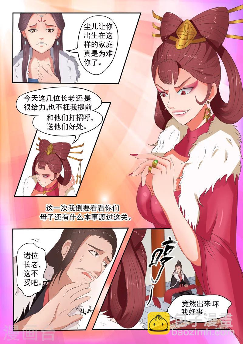 🍘武神主宰 第47话 第7页