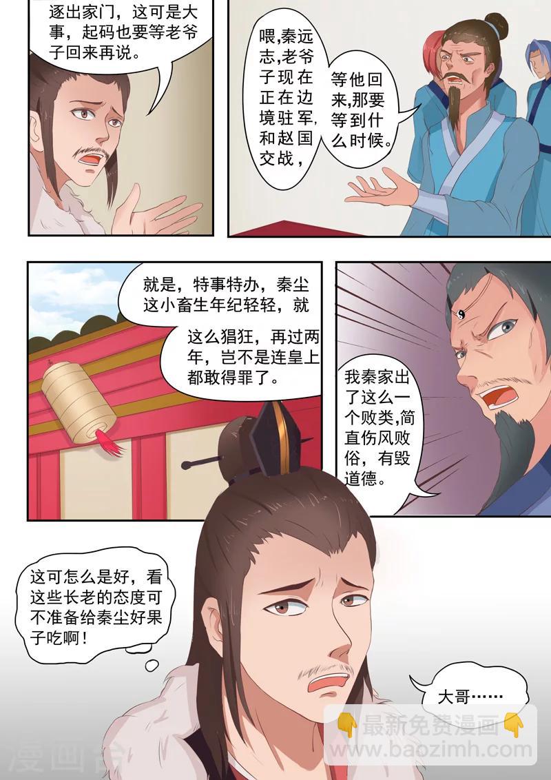 🍘武神主宰 第47话 第8页