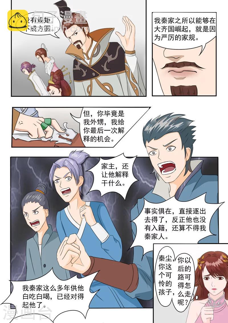 🍘武神主宰 第47话 第9页