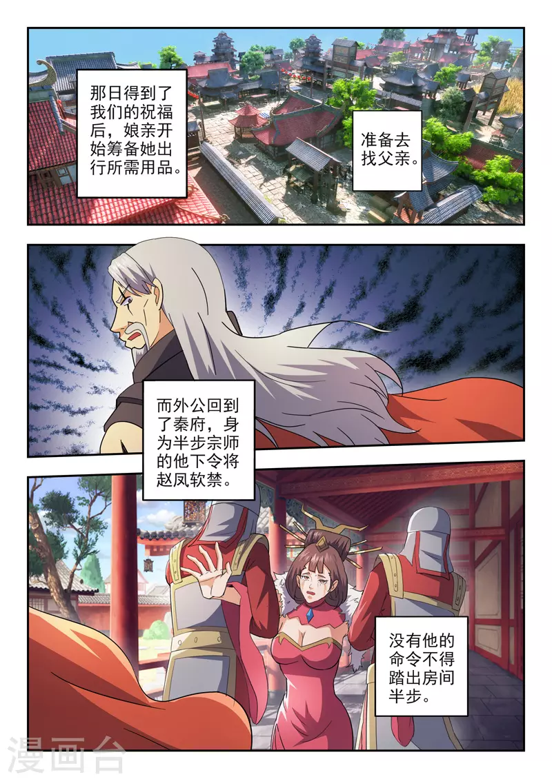 🍘武神主宰 第463话 第1页