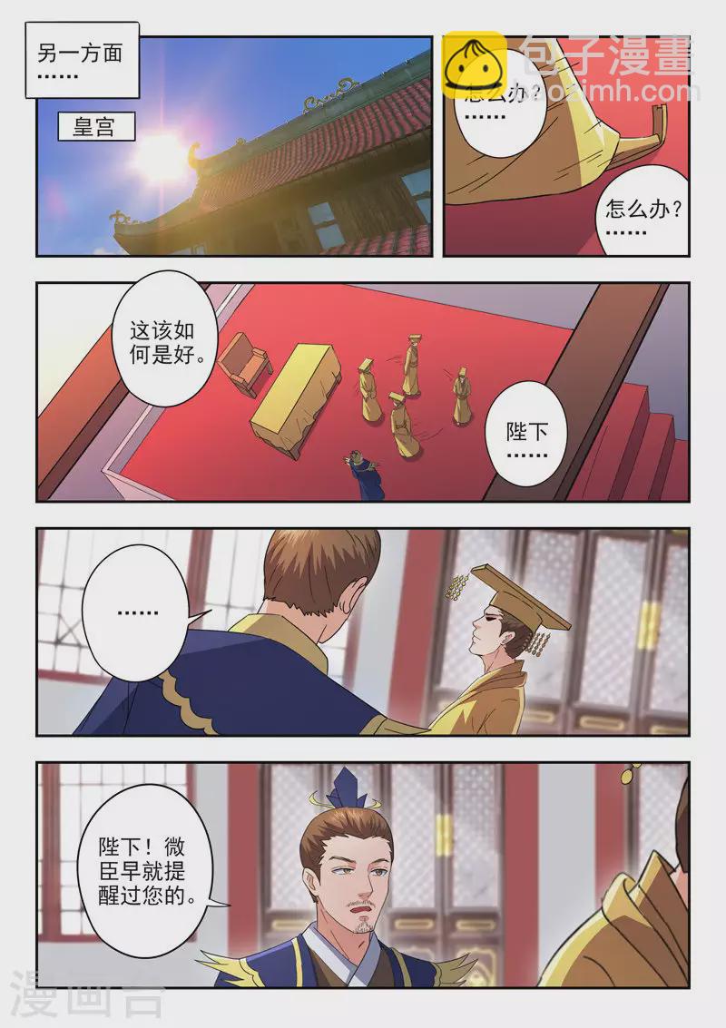 🍘武神主宰 第463话 第2页