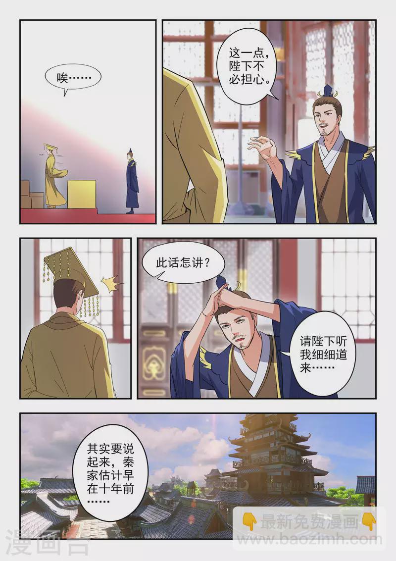 🍘武神主宰 第463话 第4页