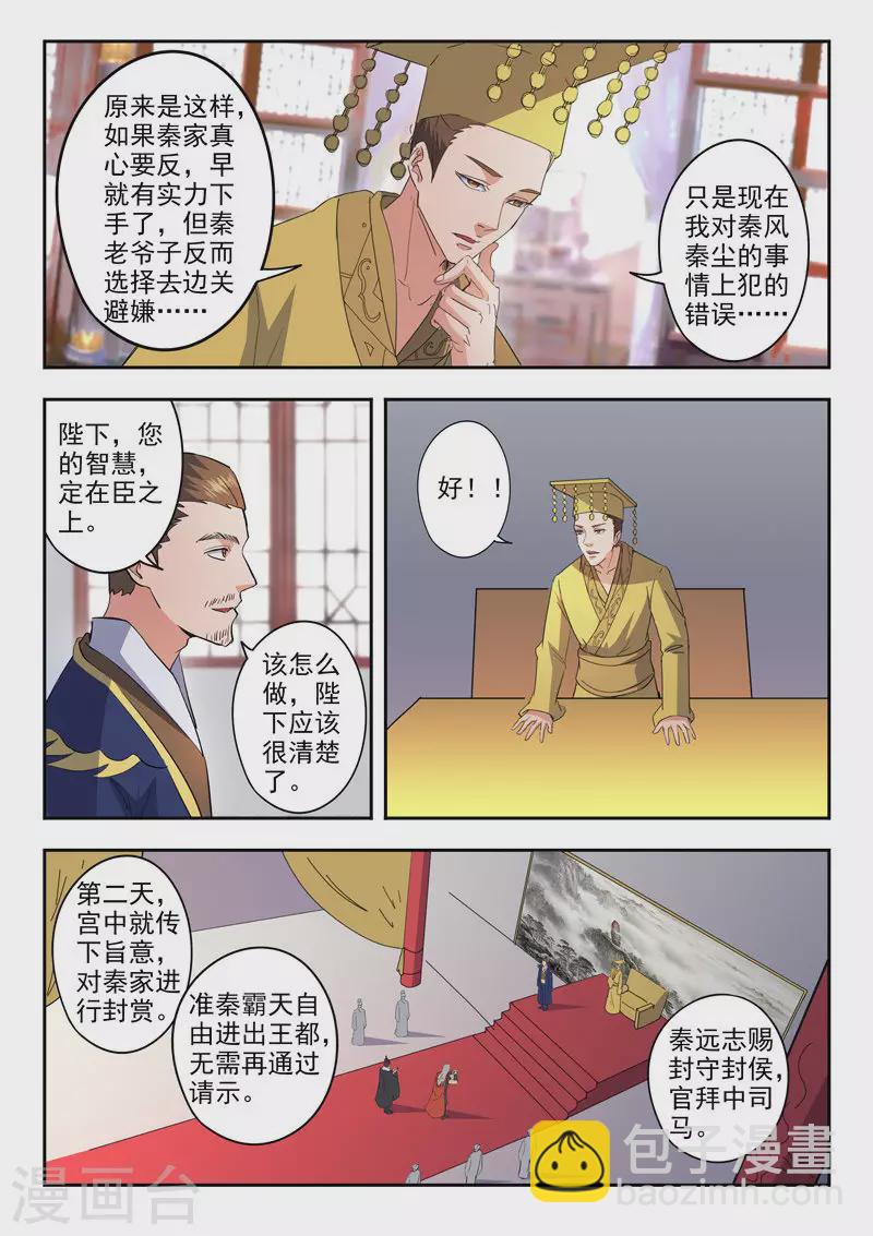 🍘武神主宰 第463话 第5页
