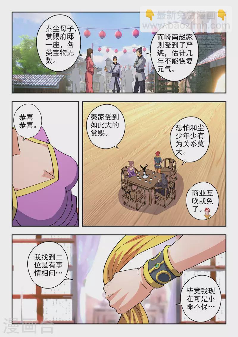🍘武神主宰 第463话 第6页