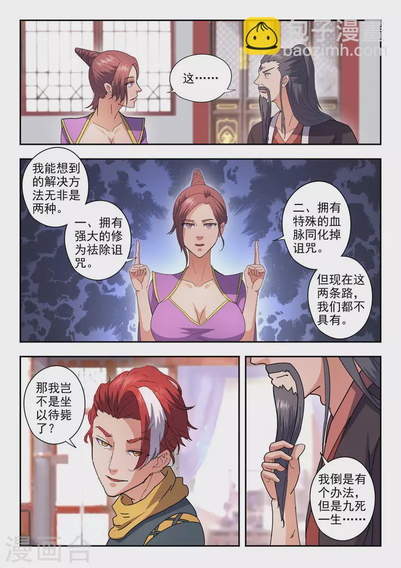 🍘武神主宰 第463话 第8页