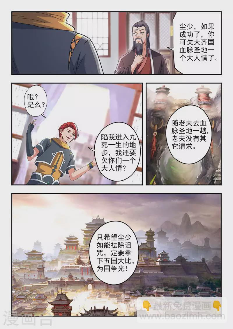 🍘武神主宰 第463话 第9页
