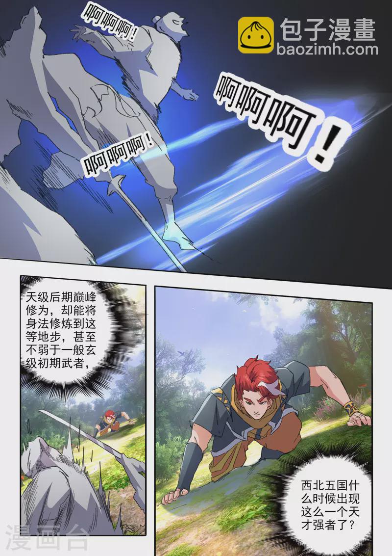 🍘武神主宰 第465话 第2页