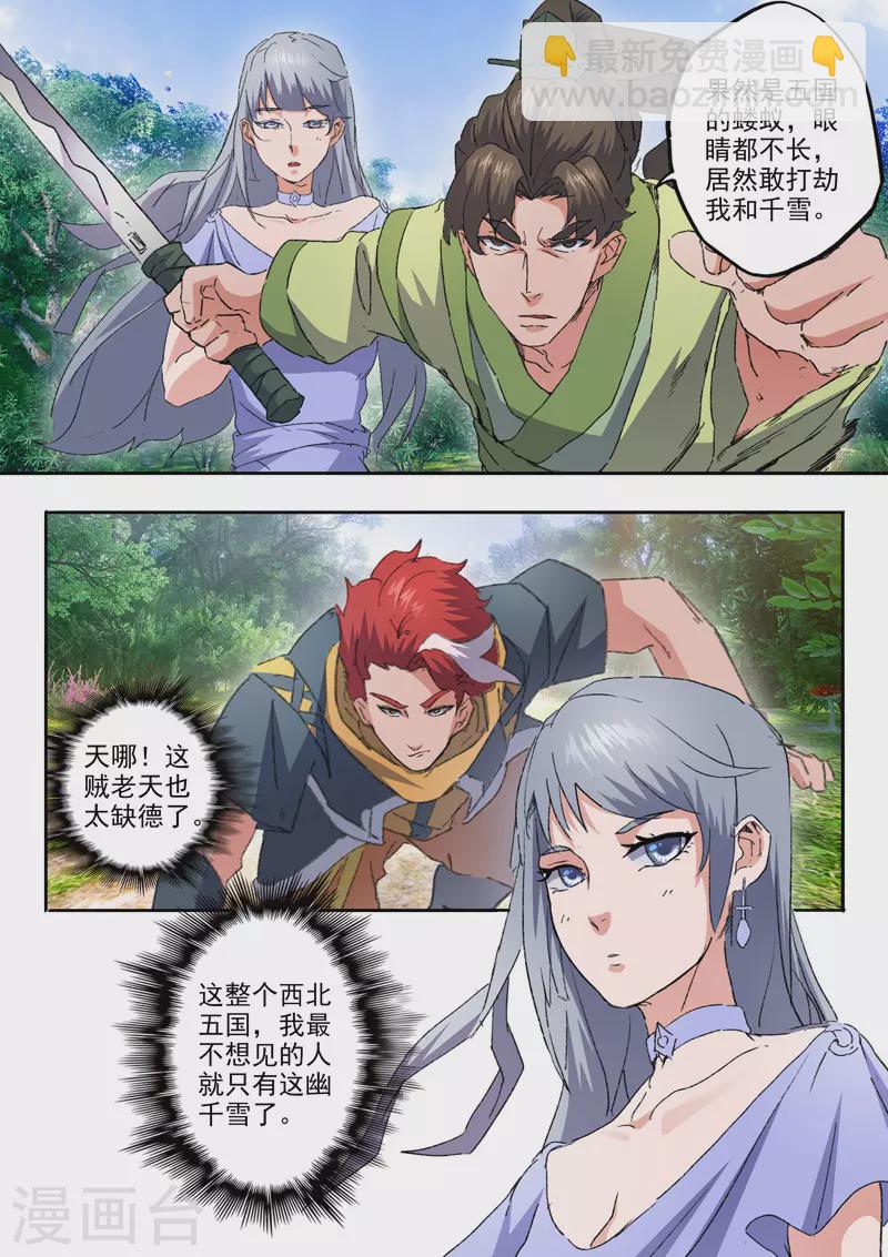 🍘武神主宰 第465话 第3页