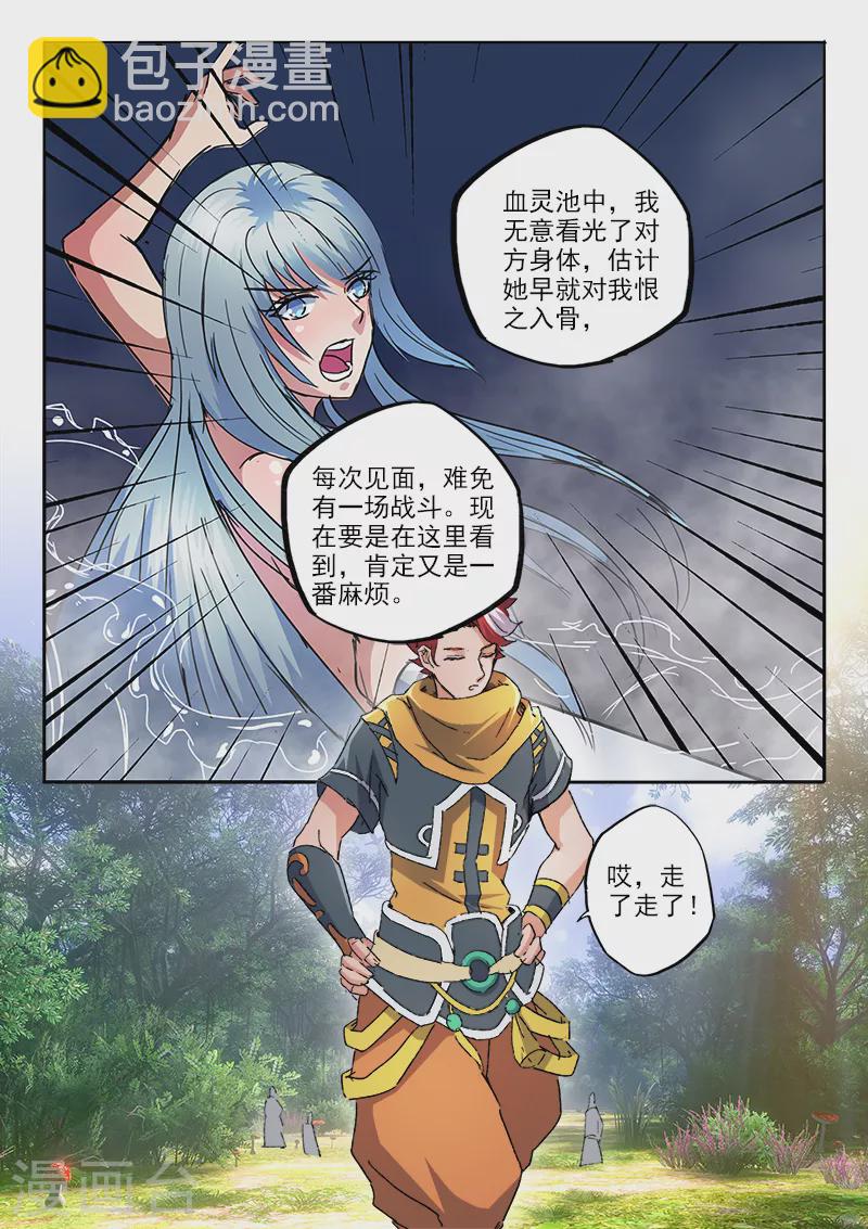 🍘武神主宰 第465话 第4页