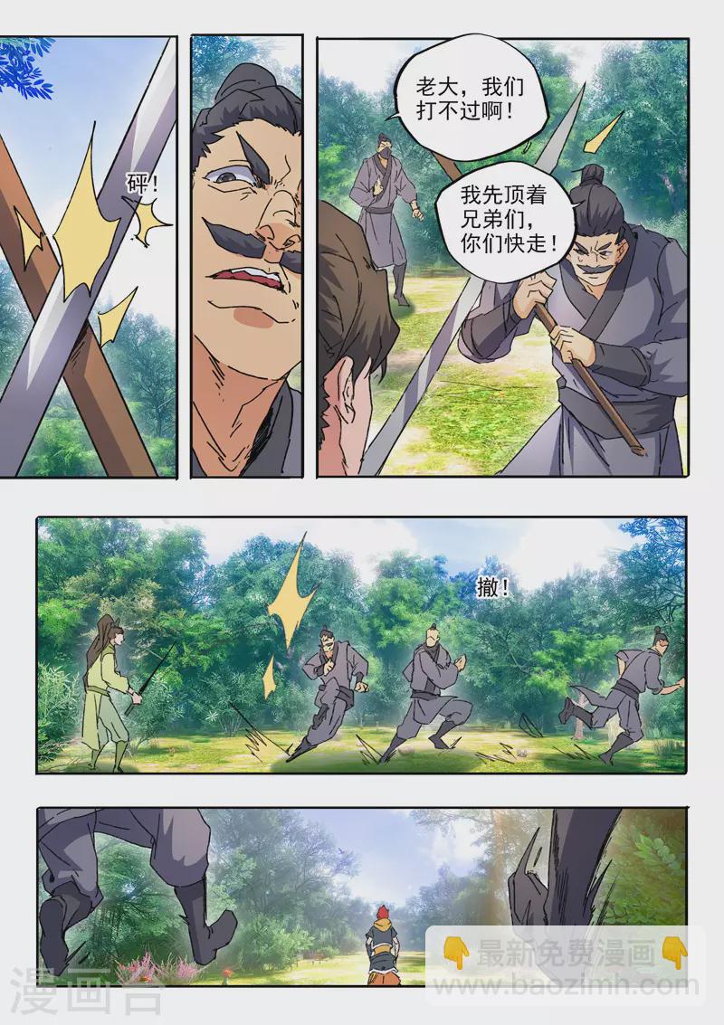 🍘武神主宰 第465话 第5页