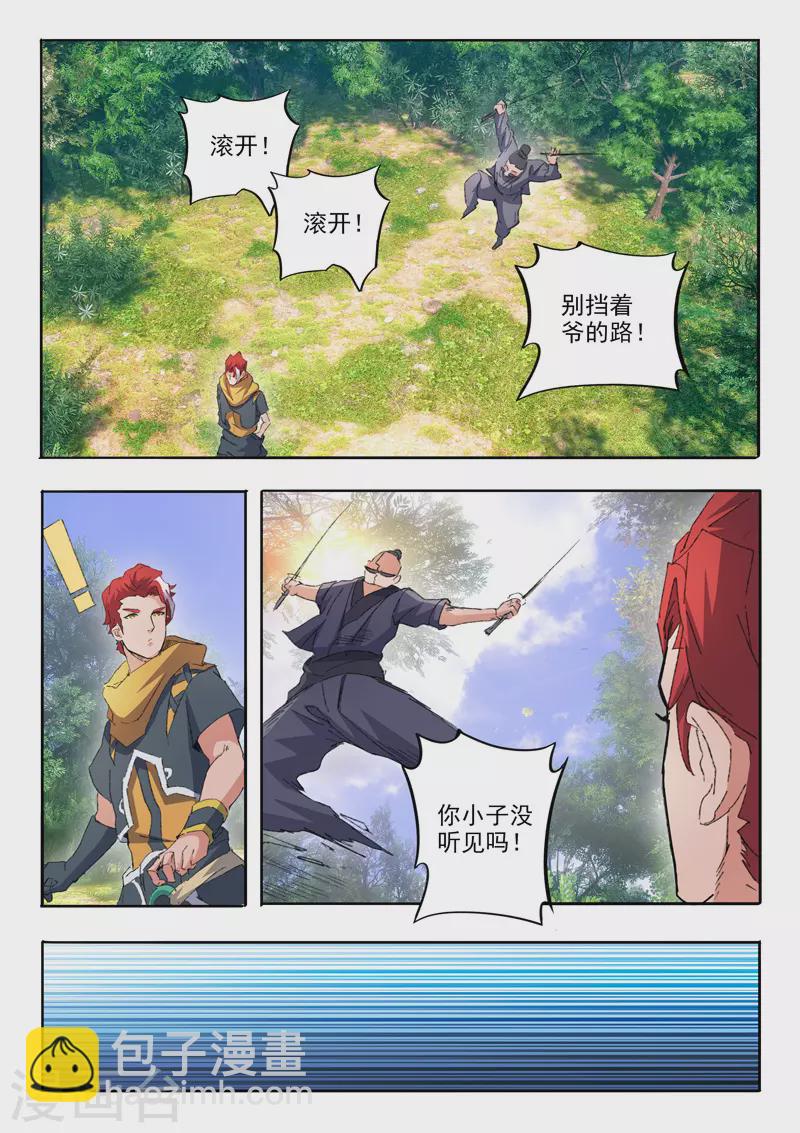 🍘武神主宰 第465话 第6页