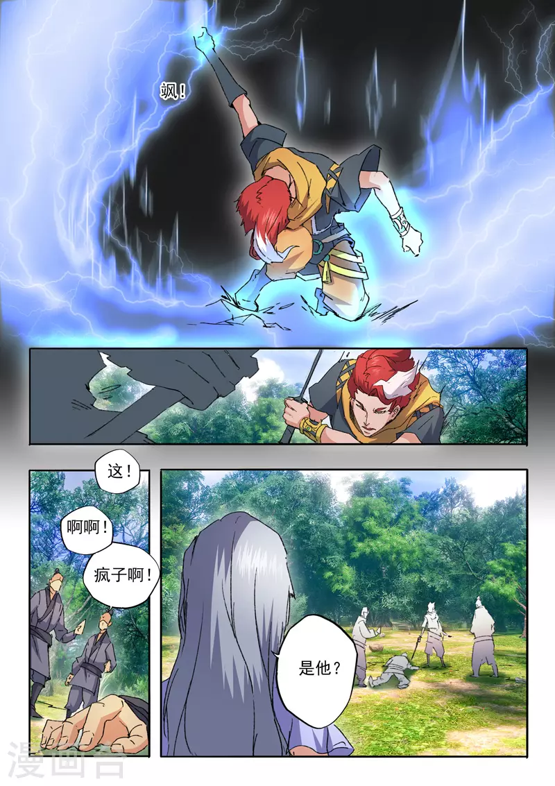 🍘武神主宰 第465话 第7页