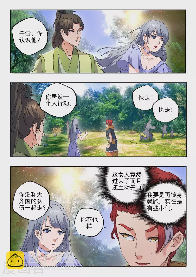 🍘武神主宰 第465话 第8页
