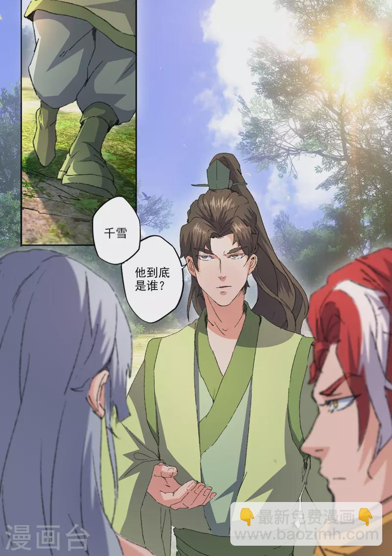 🍘武神主宰 第465话 第9页