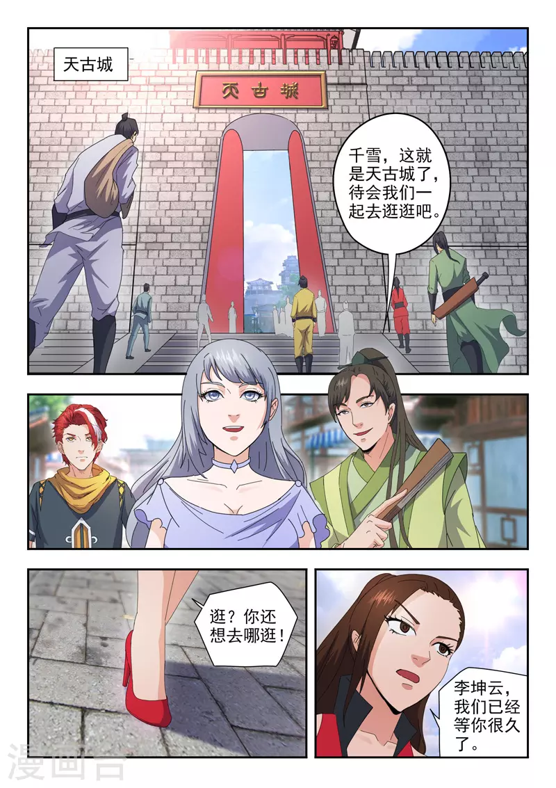 🍘武神主宰 第467话 第1页