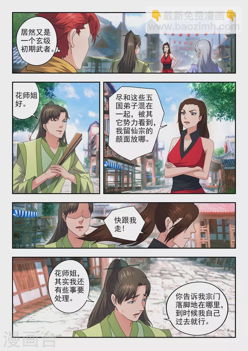 🍘武神主宰 第467话 第2页