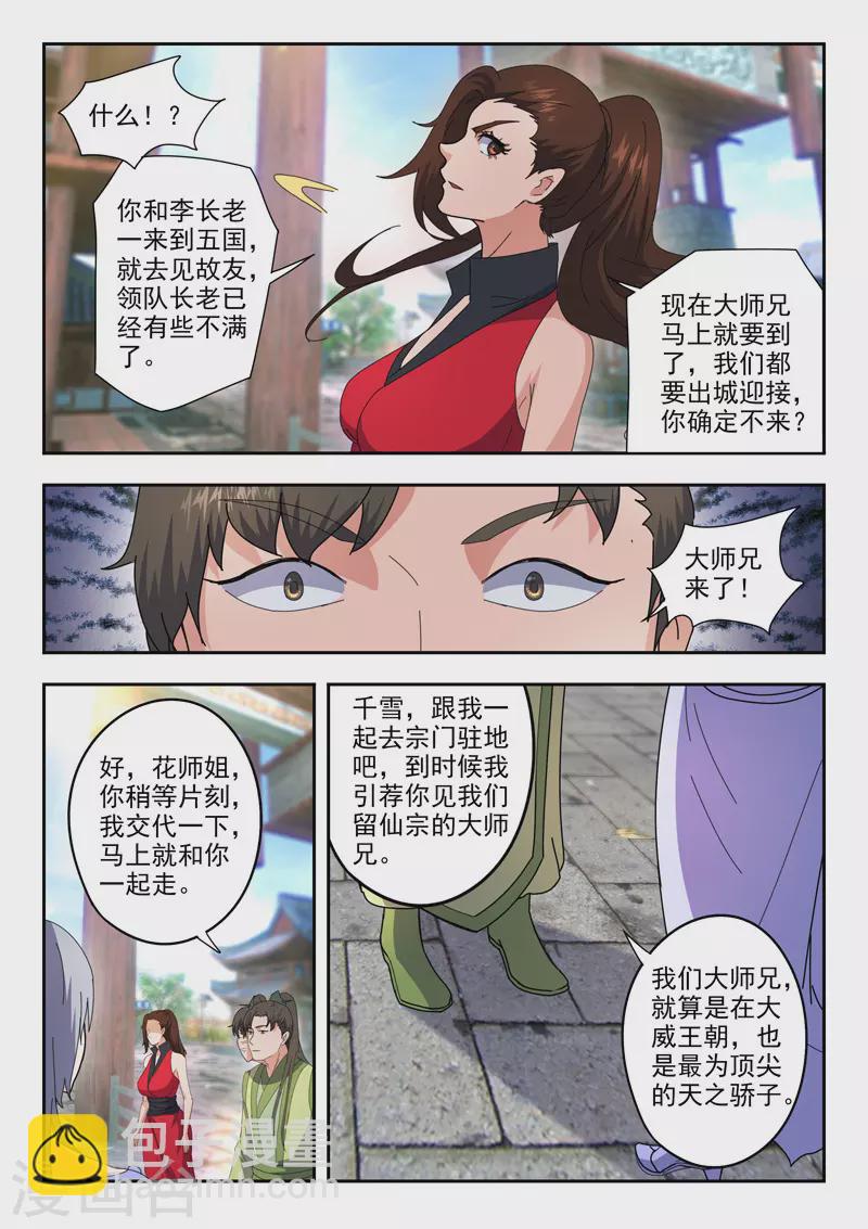 🍘武神主宰 第467话 第3页