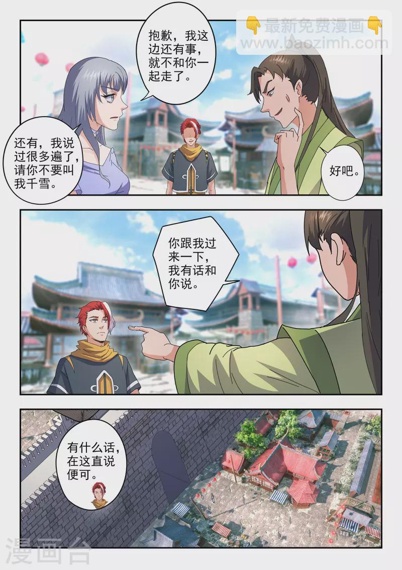 🍘武神主宰 第467话 第4页
