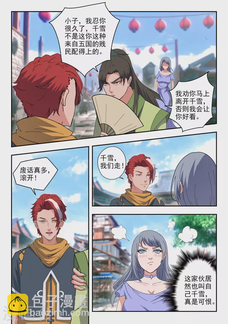 🍘武神主宰 第467话 第5页