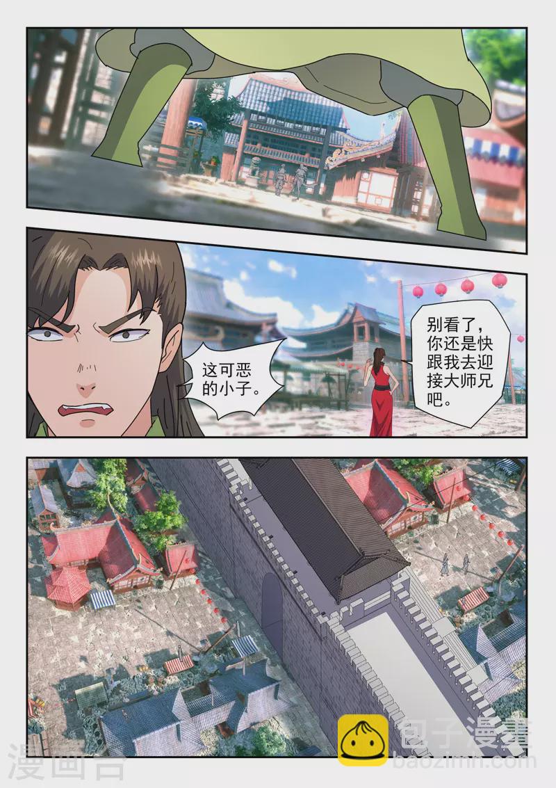 🍘武神主宰 第467话 第6页