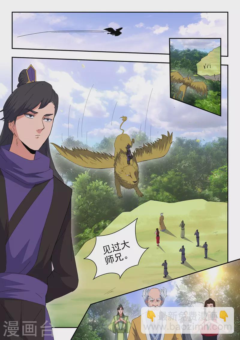 🍘武神主宰 第467话 第7页