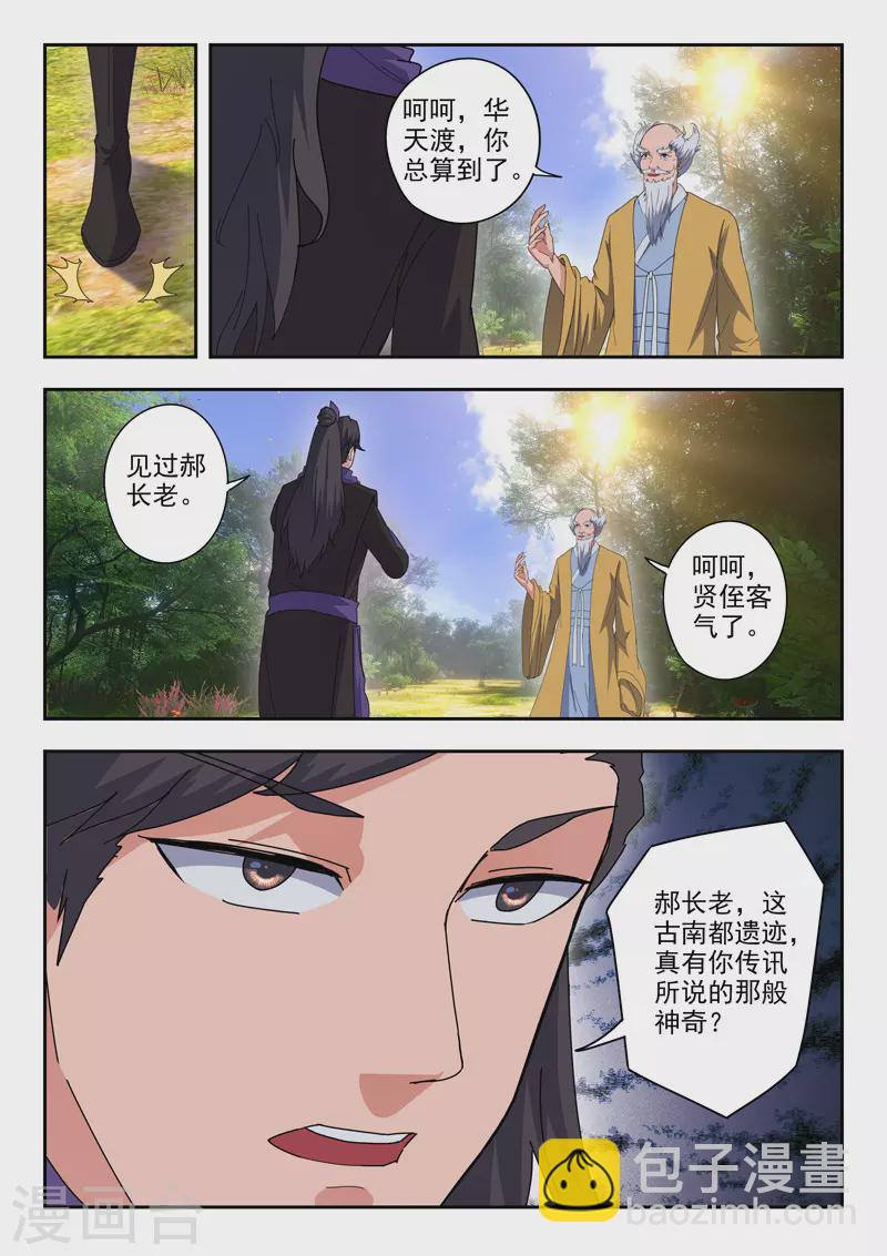 🍘武神主宰 第467话 第8页