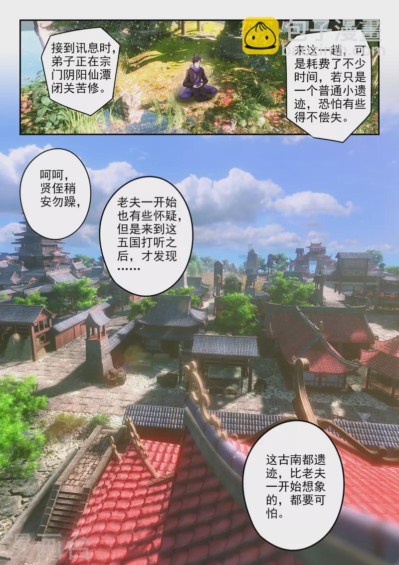 🍘武神主宰 第467话 第9页