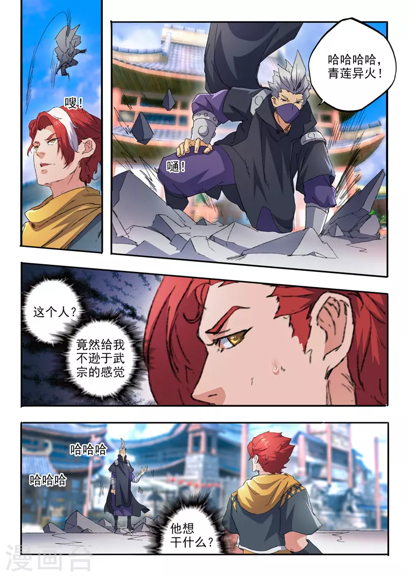 🍘武神主宰 第469话 第1页