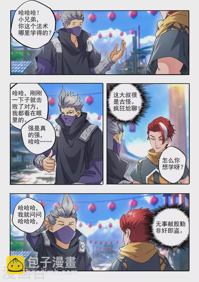 🍘武神主宰 第469话 第2页
