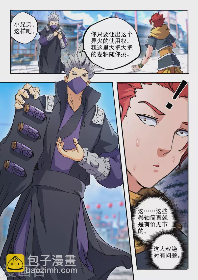 🍘武神主宰 第469话 第3页