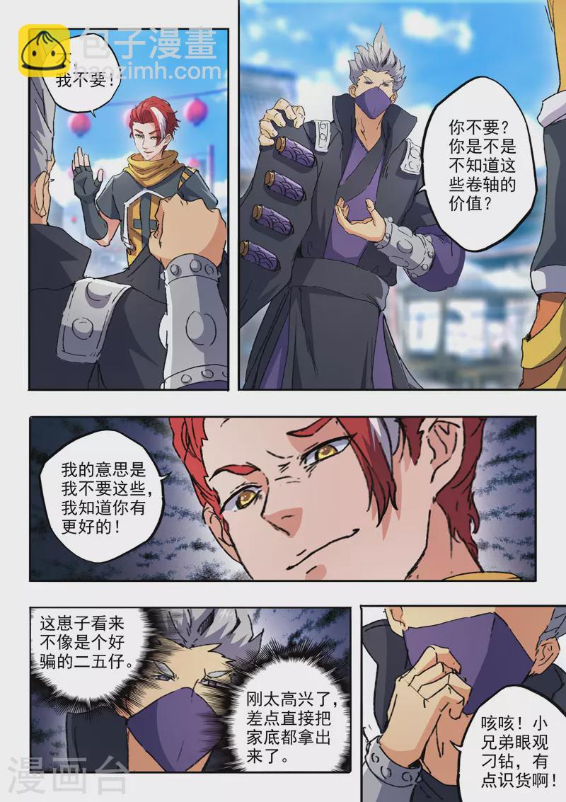 🍘武神主宰 第469话 第4页