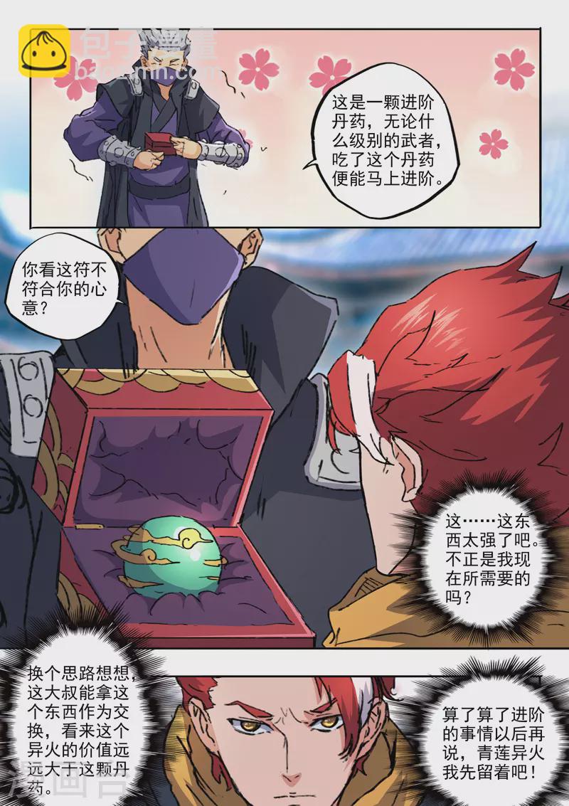 🍘武神主宰 第469话 第5页