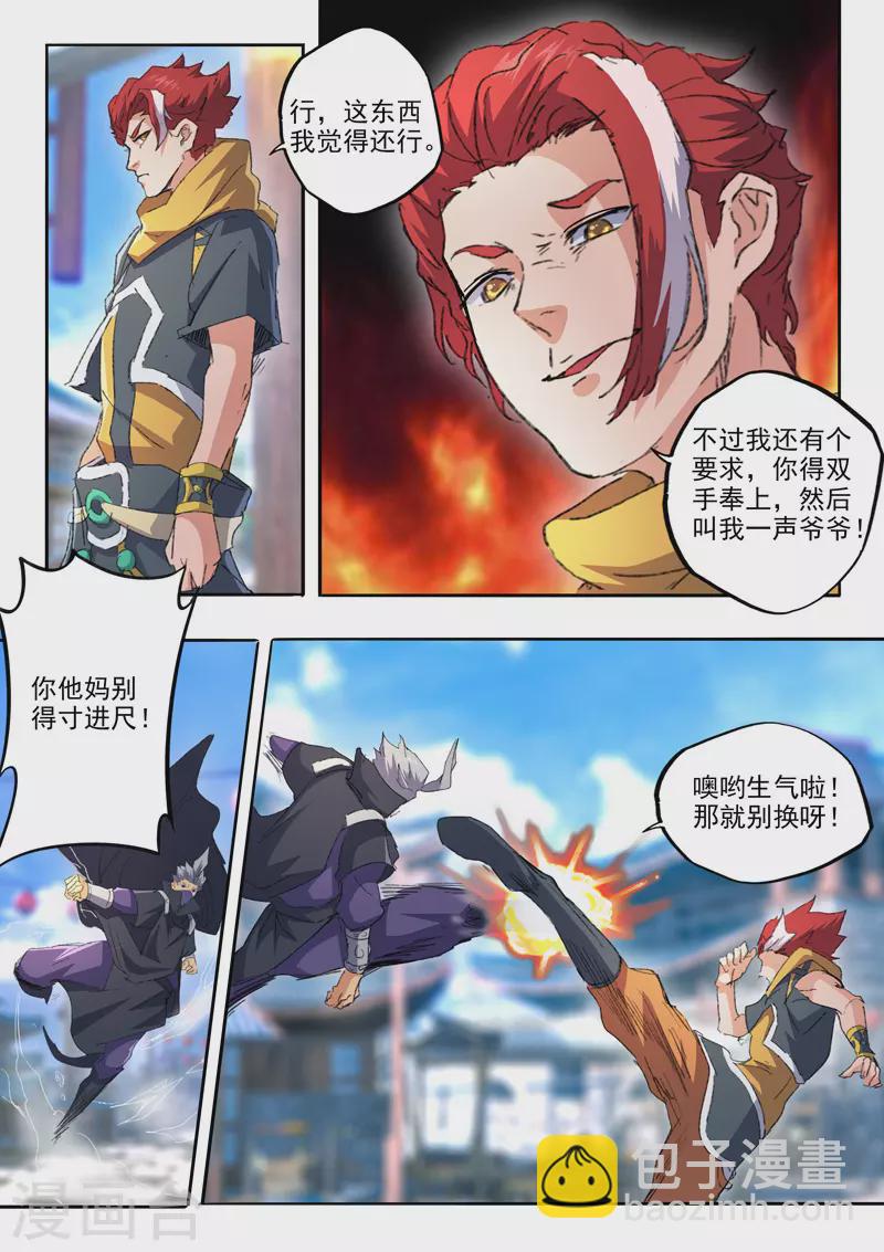🍘武神主宰 第469话 第6页