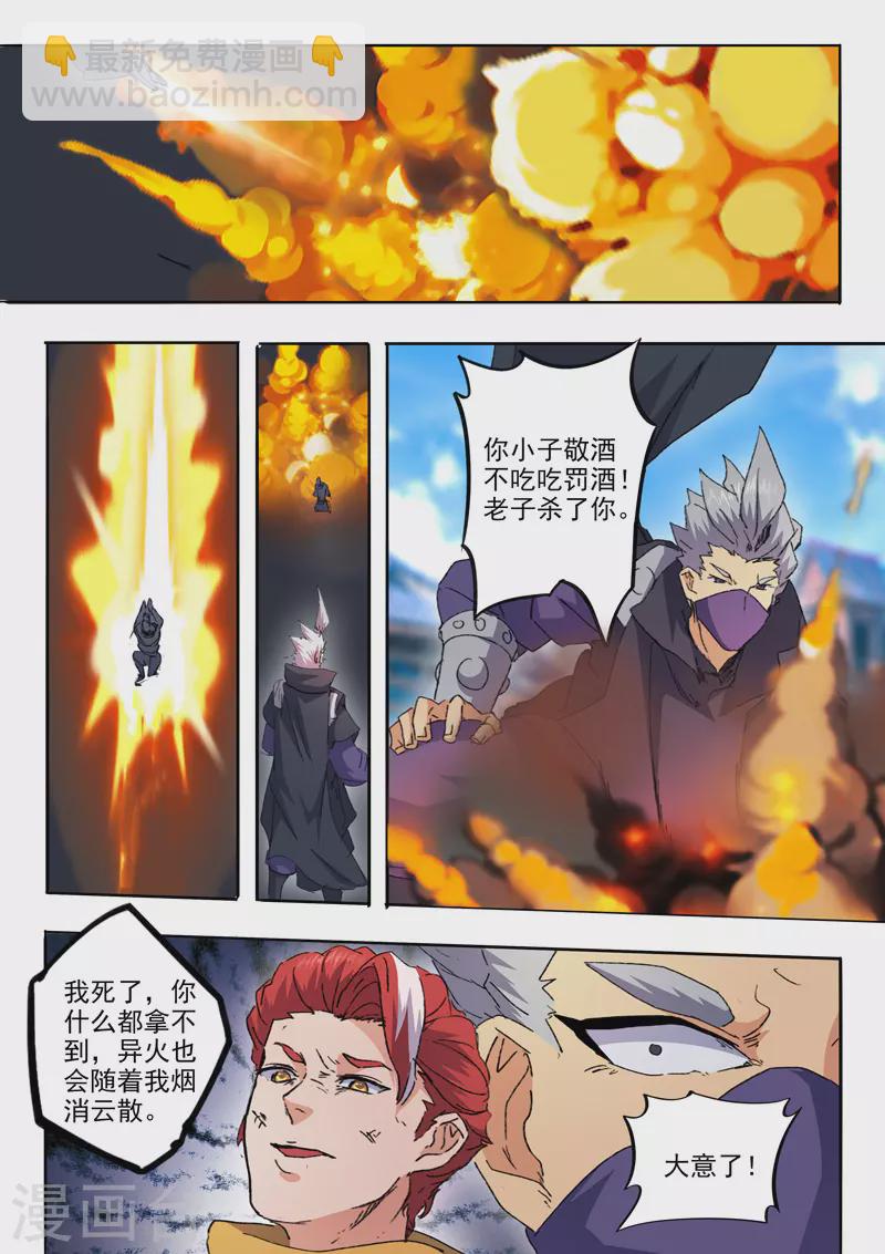 🍘武神主宰 第469话 第8页