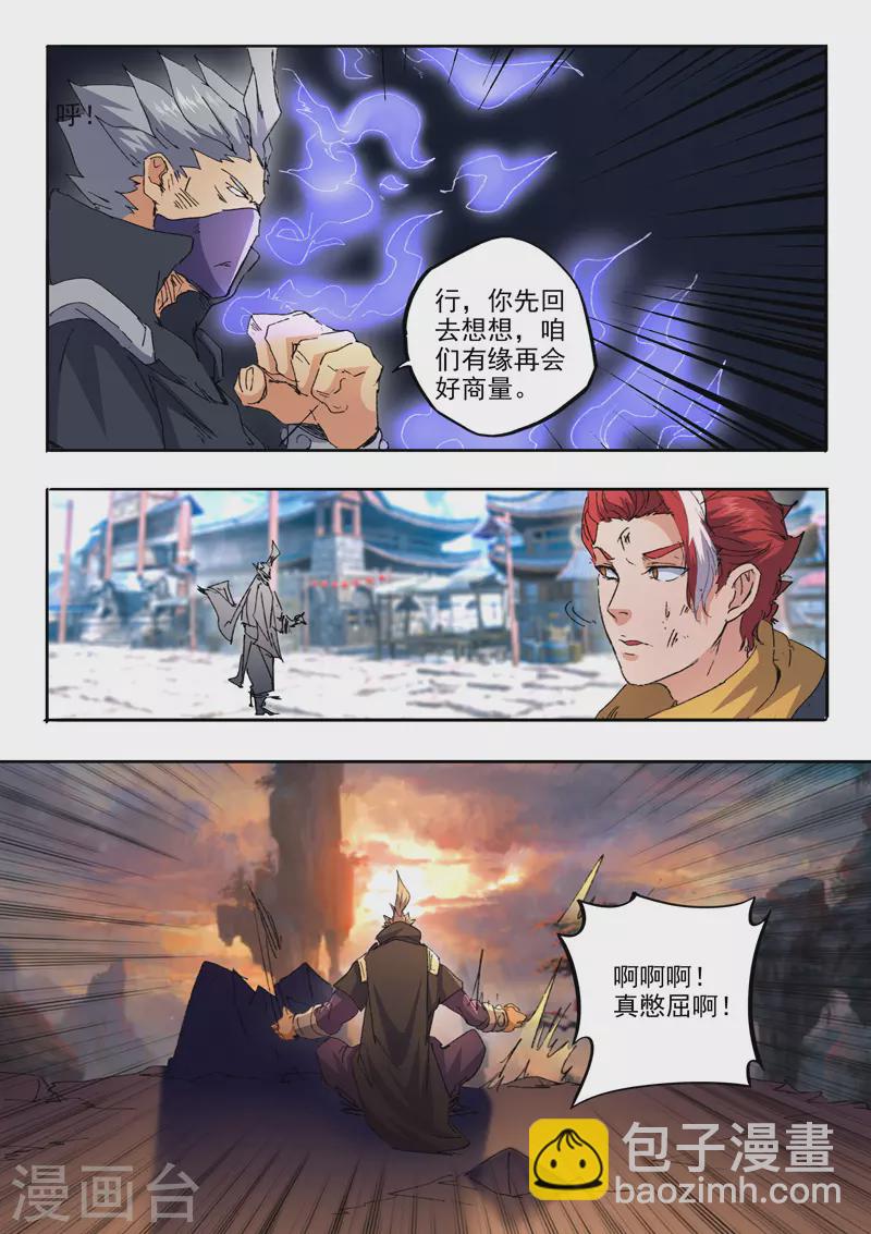 🍘武神主宰 第469话 第9页
