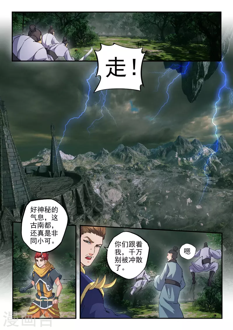 🍘武神主宰 第471话 第1页