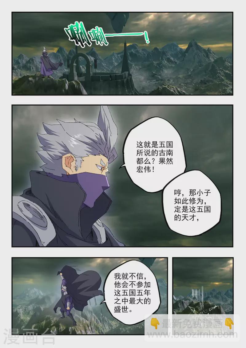 🍘武神主宰 第471话 第2页