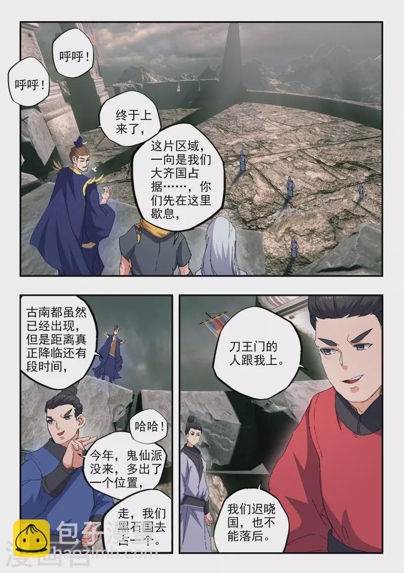 🍘武神主宰 第471话 第4页
