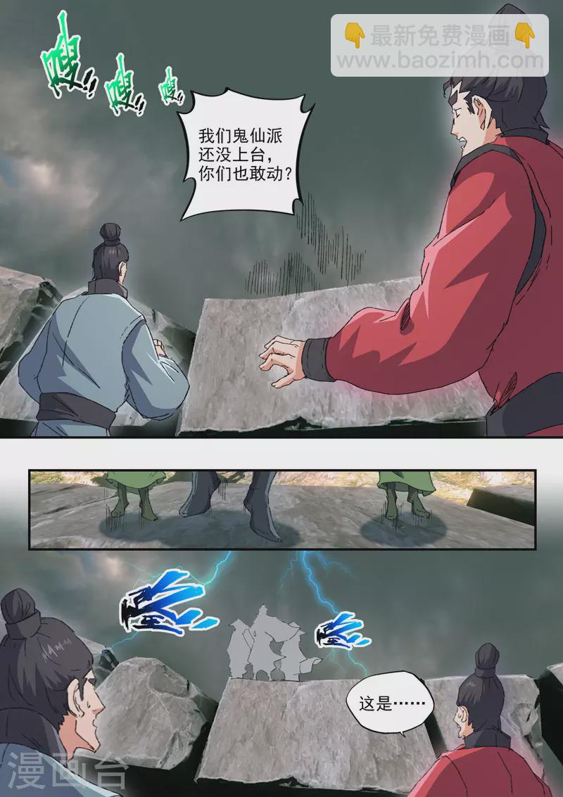 🍘武神主宰 第471话 第5页