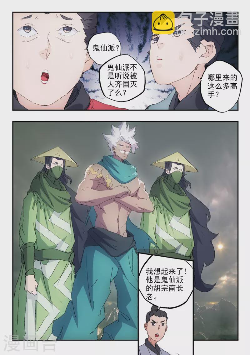 🍘武神主宰 第471话 第6页