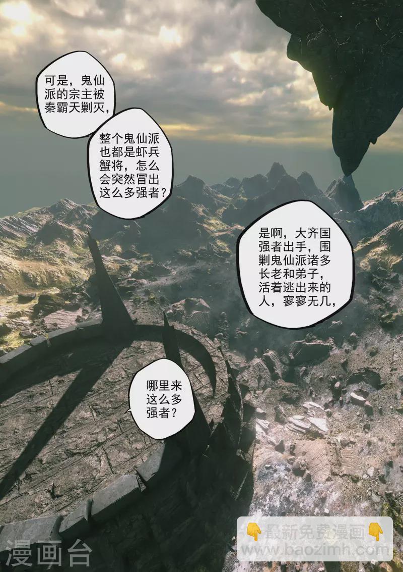 🍘武神主宰 第471话 第7页