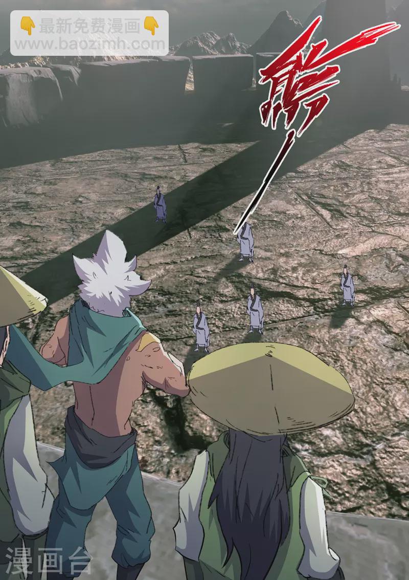 🍘武神主宰 第471话 第8页